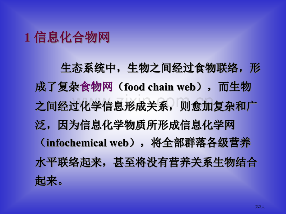 信息化学物质省公共课一等奖全国赛课获奖课件.pptx_第2页