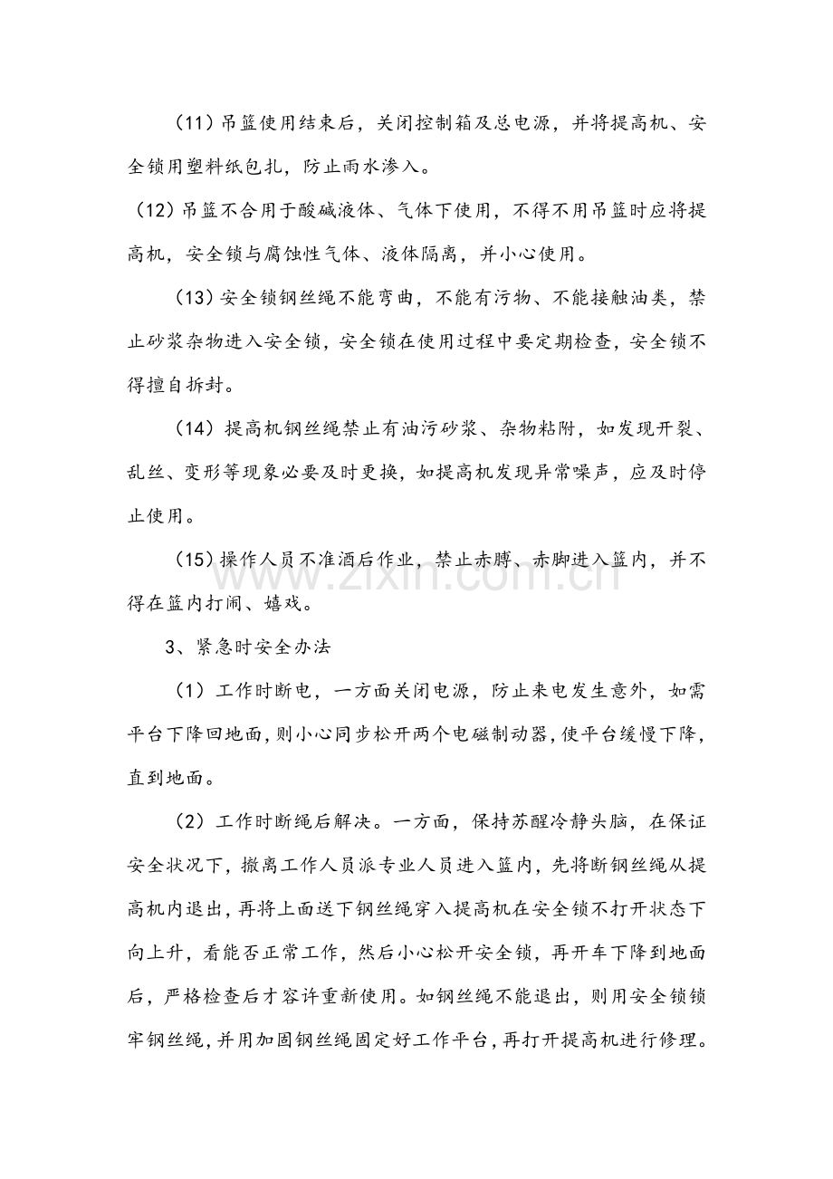 高空作业吊篮安全操作作业规程完整.doc_第2页