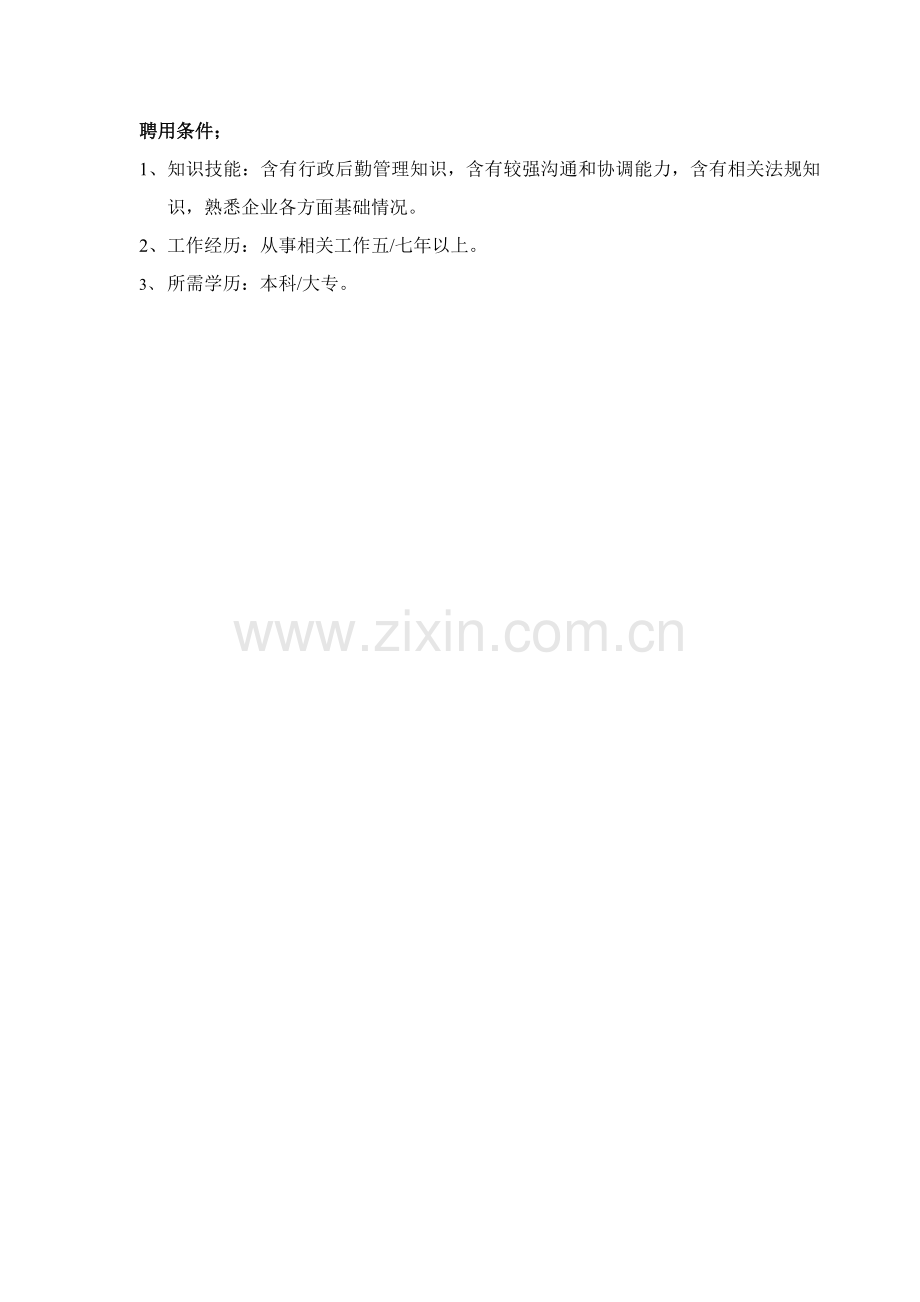 生产企业岗位说明书样本.doc_第2页