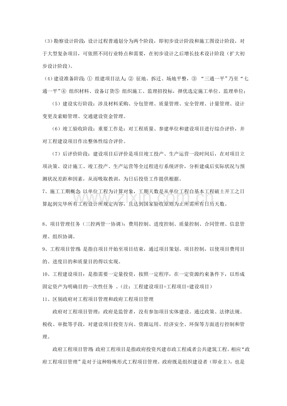 综合项目工程综合项目管理归纳.doc_第2页