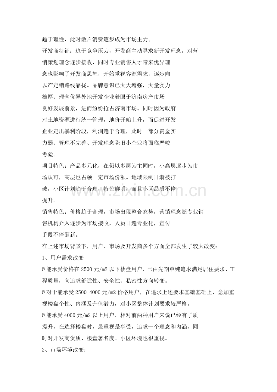 花园整体营销策划方案样本.doc_第2页