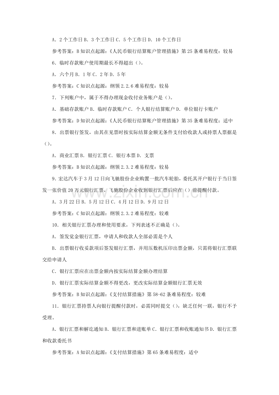 支付结算法律制度试题库样本.doc_第2页