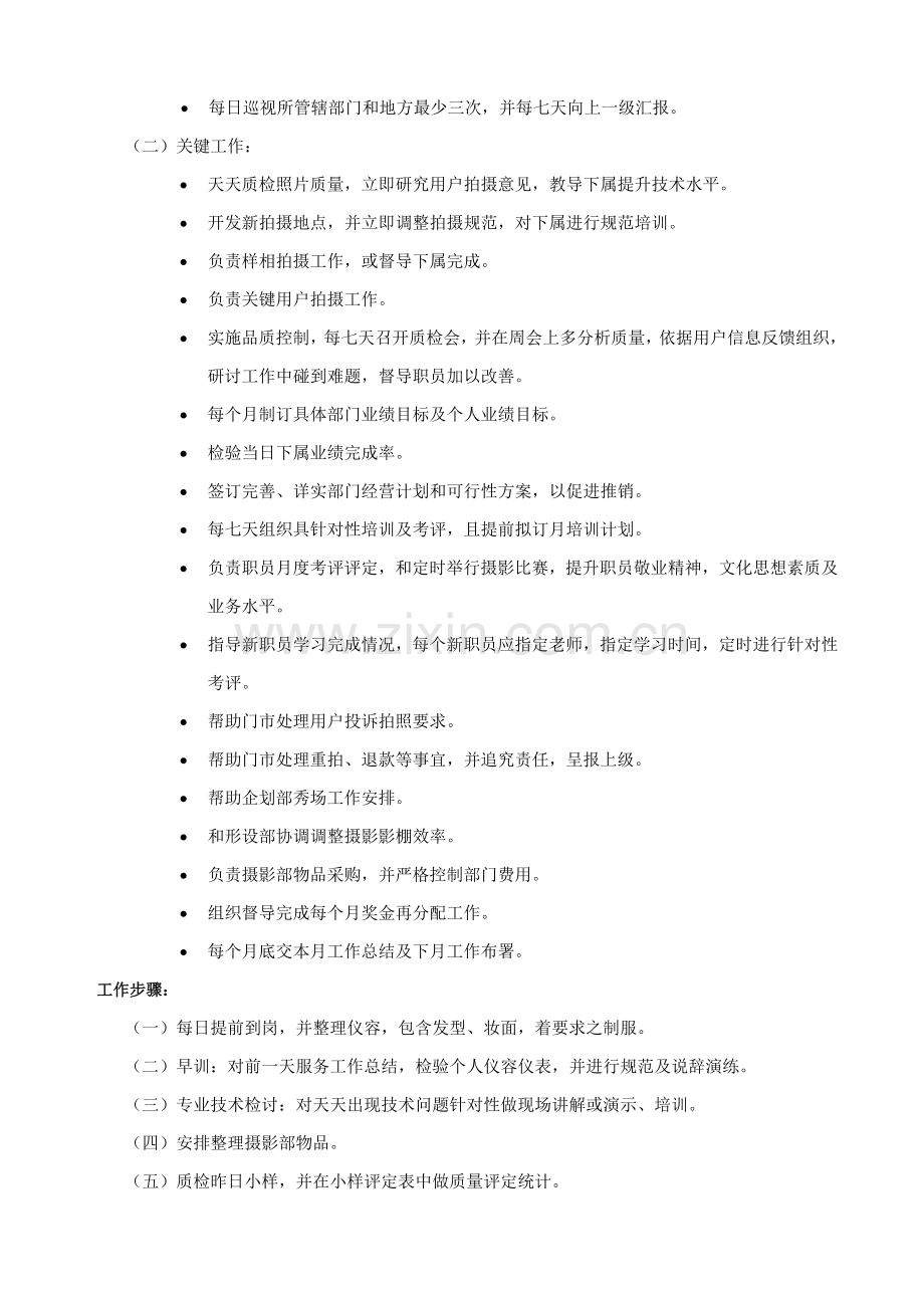 摄影主管工作说明书样本.doc_第2页
