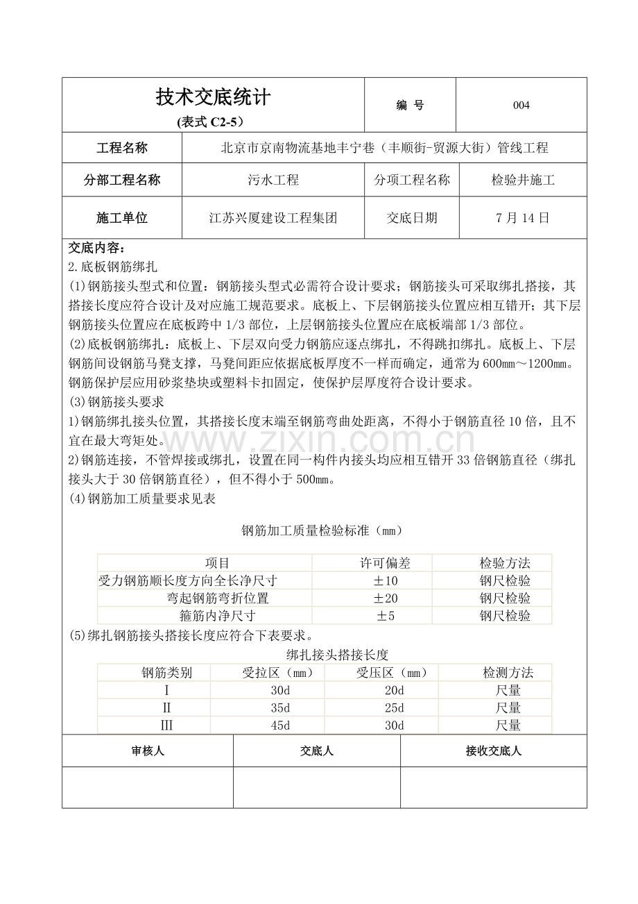 污水检查井关键技术交底.doc_第2页