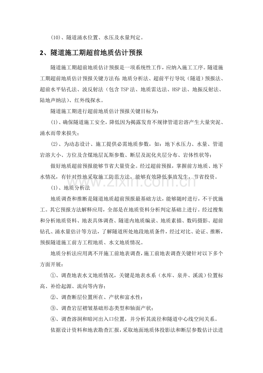 隧道工程工序施工流程及控制要点模板.doc_第2页