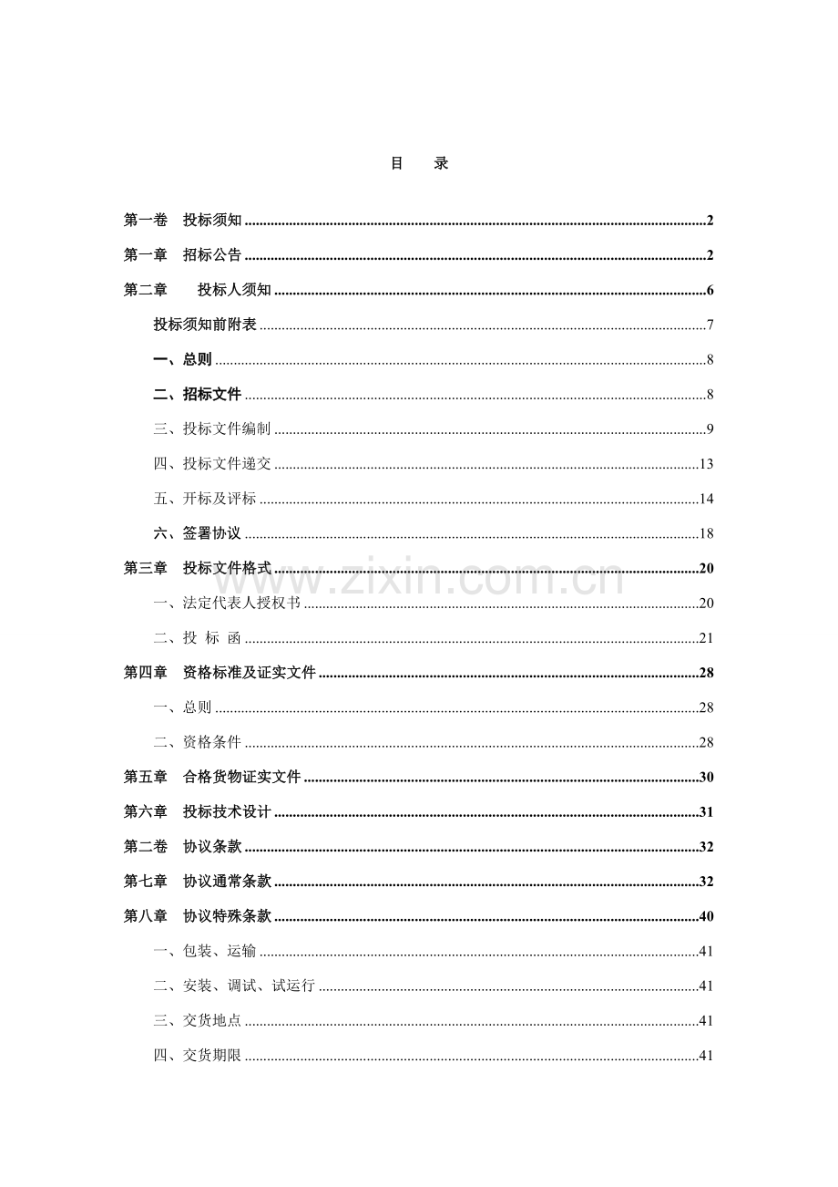 潞安租赁站钻机标段招标文件模板.doc_第2页