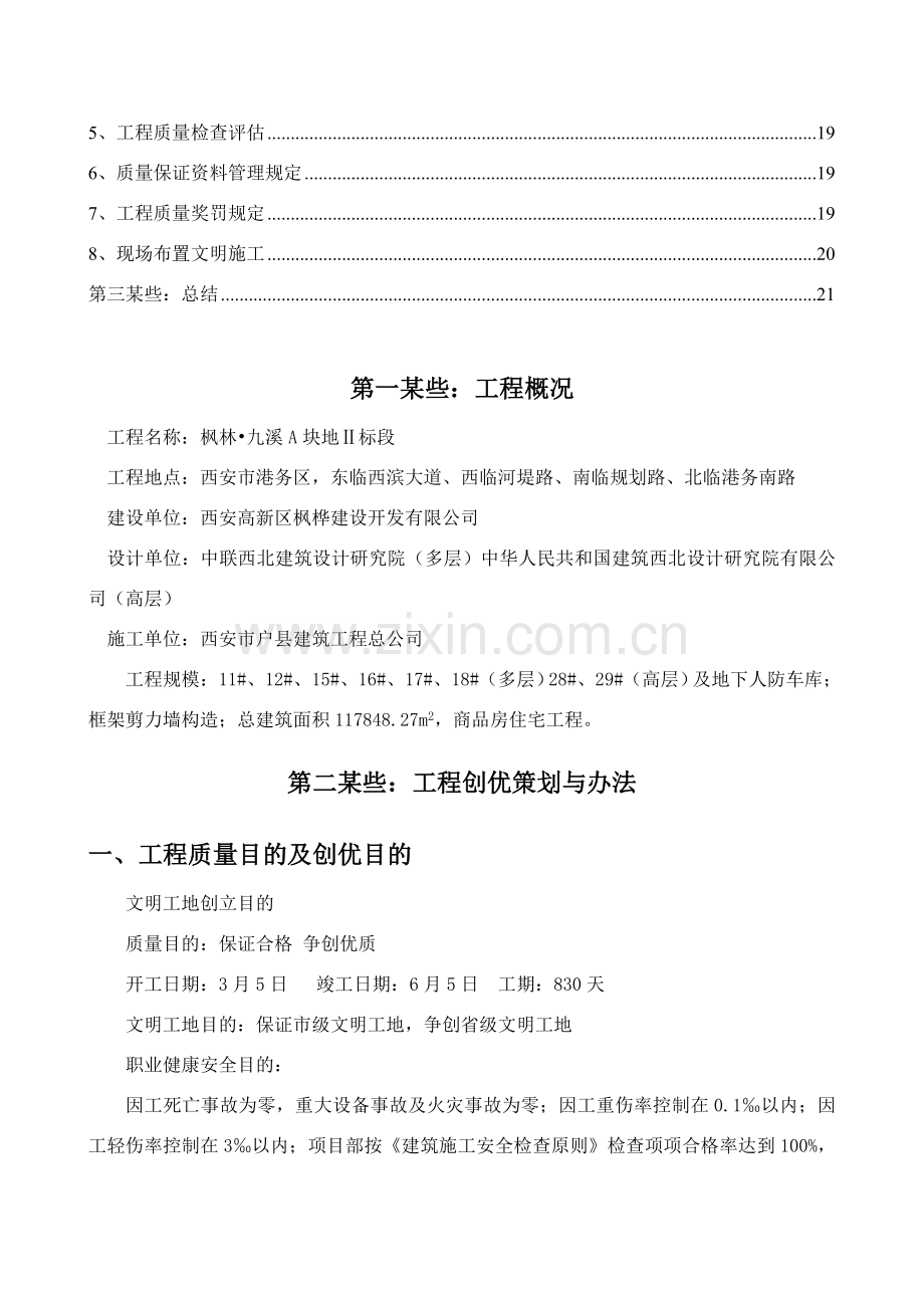 综合项目工程创优专业策划专项方案.doc_第2页