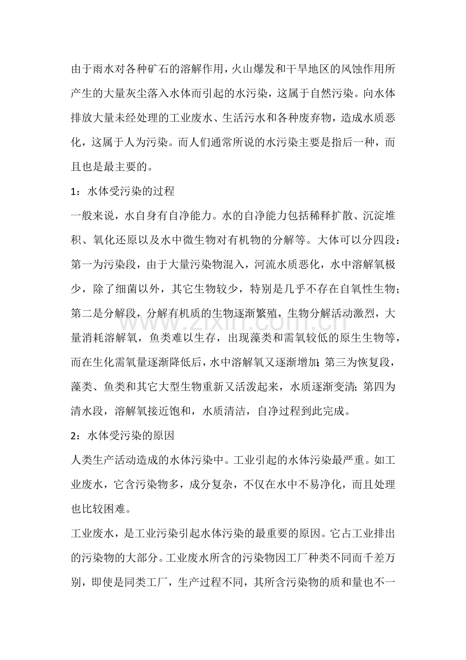 水污染的影响与防治.docx_第2页