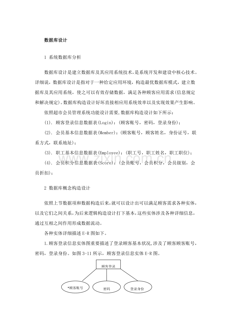 超市会员标准管理系统详细代码.doc_第1页