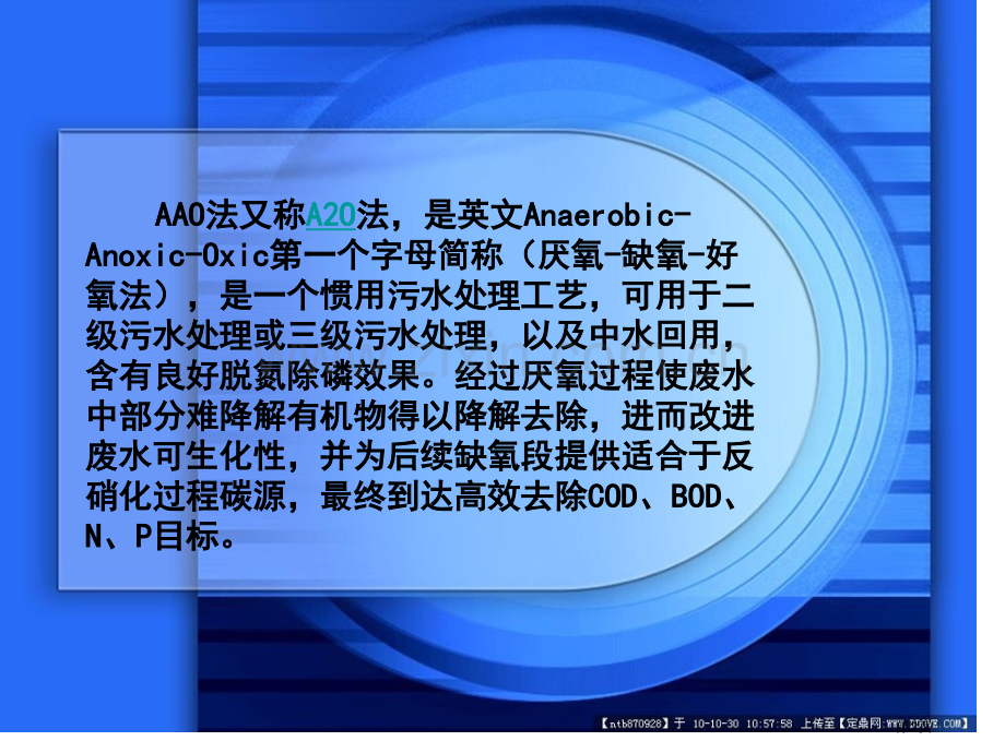 生物处理装置省公共课一等奖全国赛课获奖课件.pptx_第2页