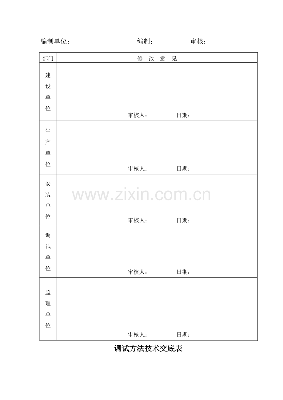 电力工程之模拟量控制系统概况样本.doc_第2页