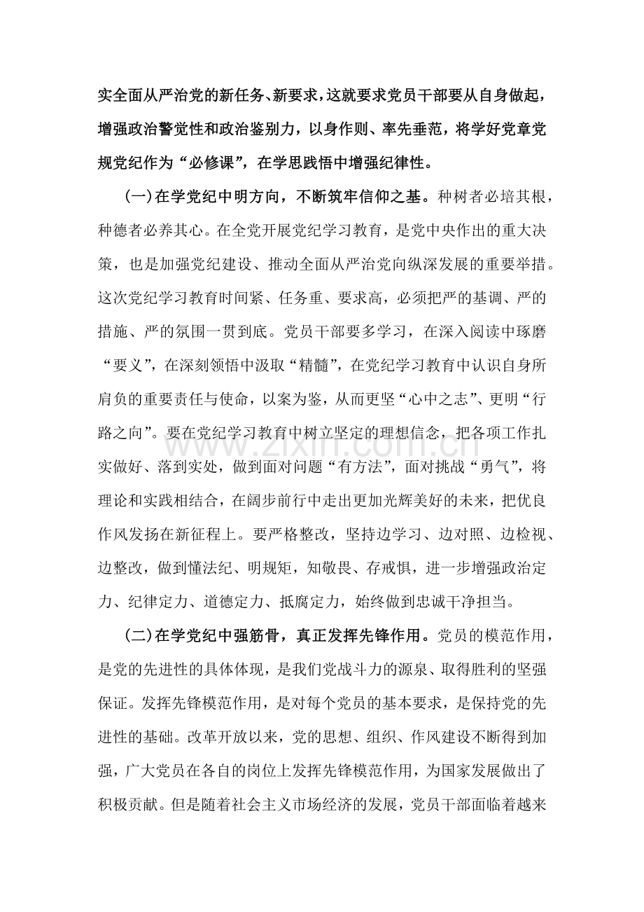 2024年做到学纪、知纪、明纪、守纪“廉洁纪律和群众纪律”研讨发言稿与围绕“在政治纪律、廉洁纪律、群众纪律、生活纪律等六项纪律方面”研讨材料发言稿【4篇文】.docx_第2页