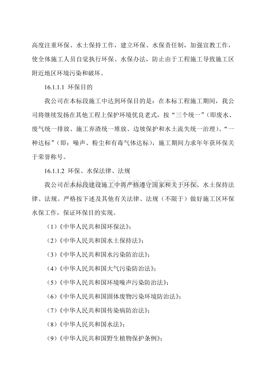 第十六章环境保护与文明综合项目施工专项措施.doc_第2页