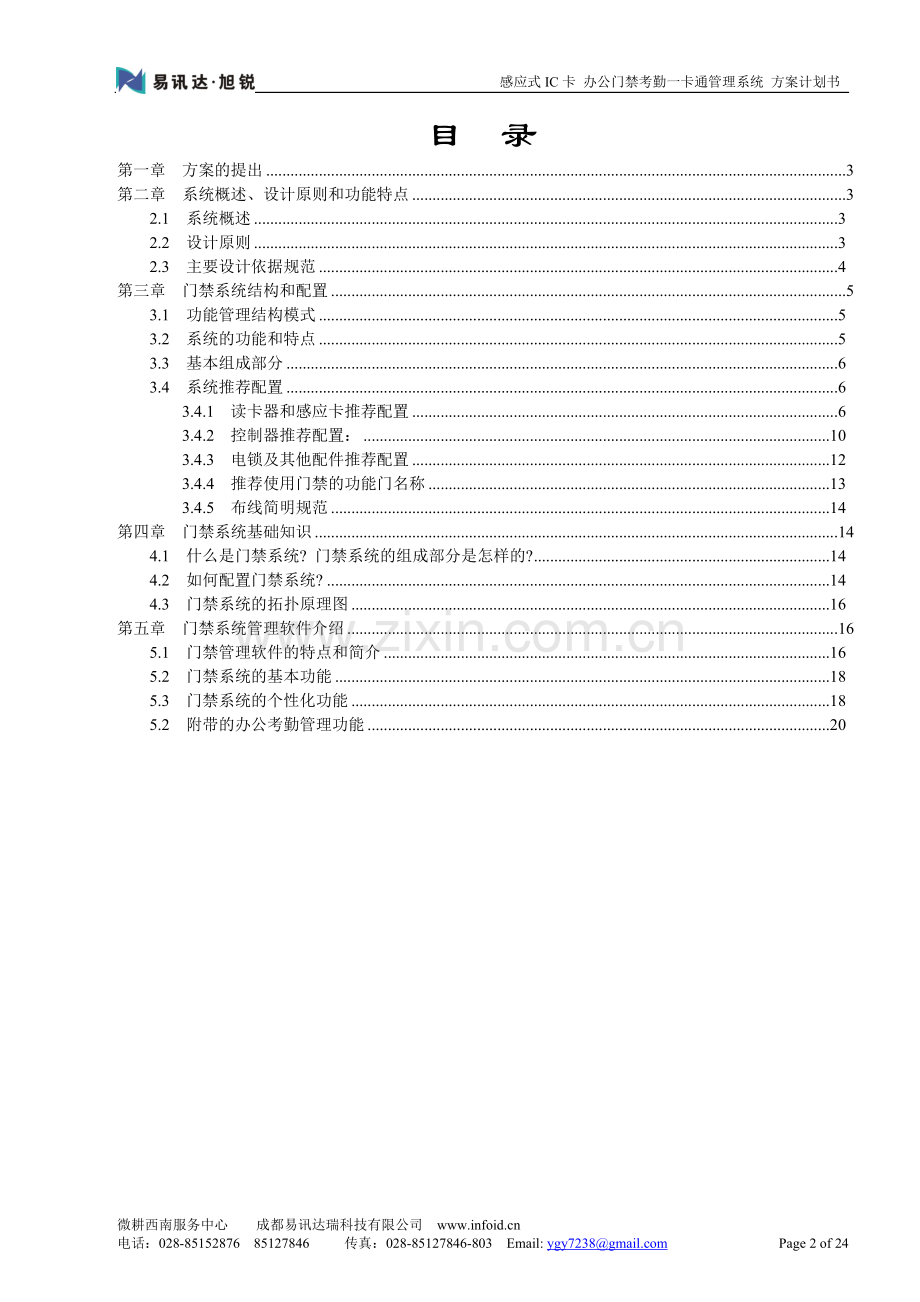 应感式ic卡办公门禁考勤一卡通方案-学位论文.doc_第2页