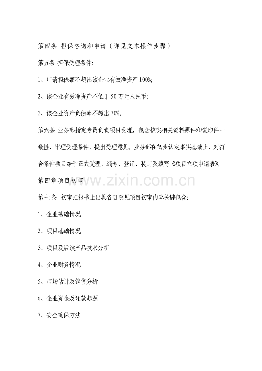 风险及主要控制流程模板.doc_第2页