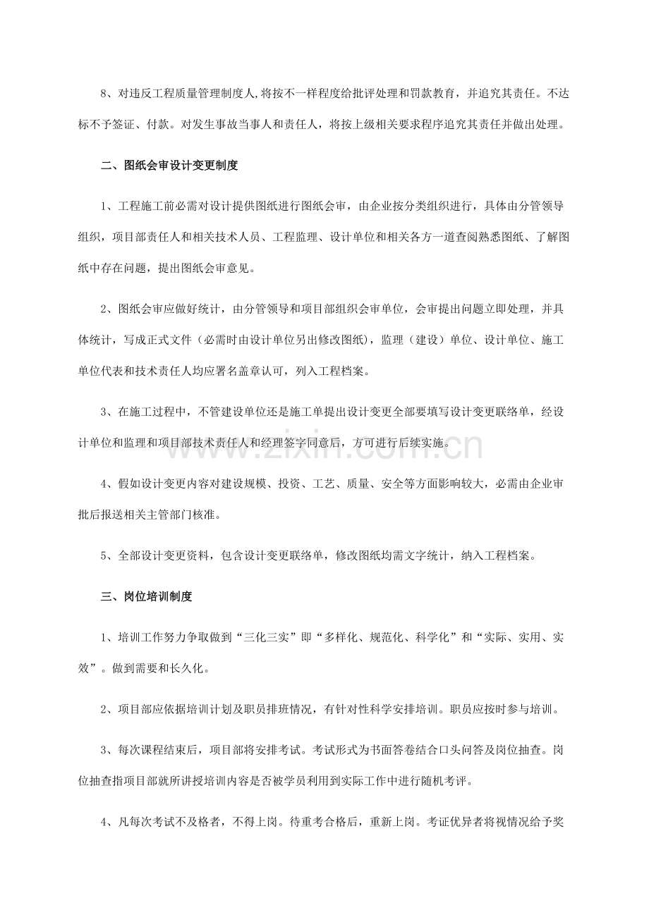 综合项目工程质量安全管理新规制度.doc_第2页