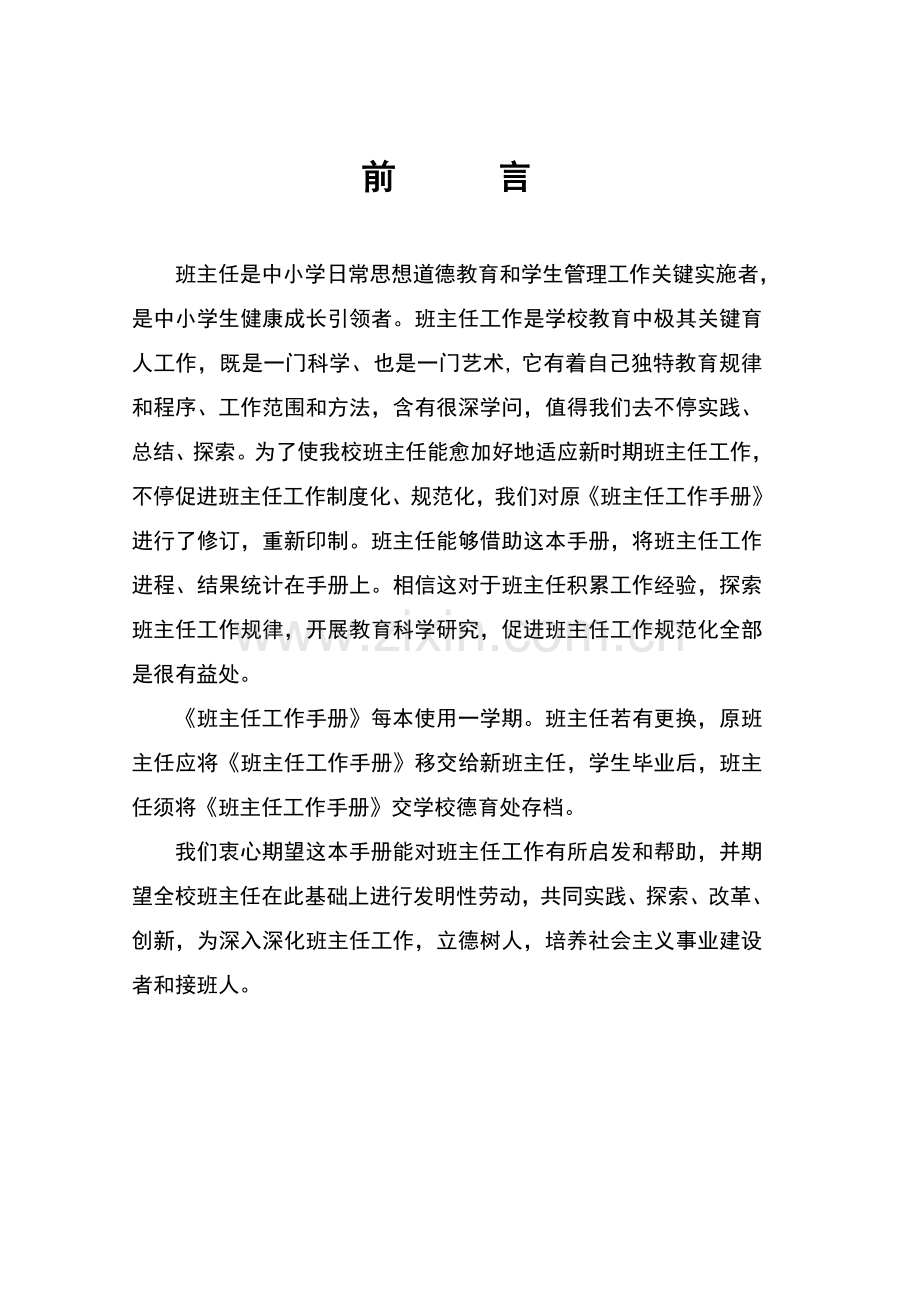 新编新版班主任工作手册模板.doc_第2页
