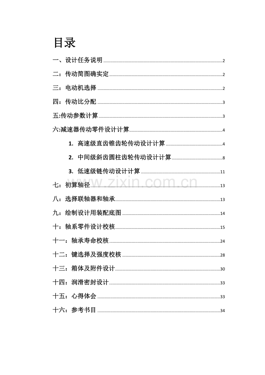 机械设计专业课程设计.docx_第2页