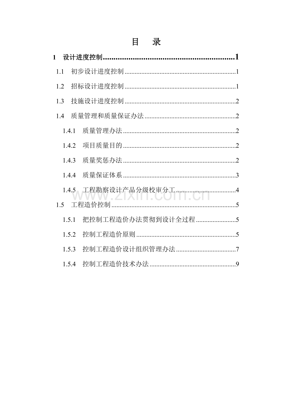 质量保证标准体系范文样本.doc_第2页