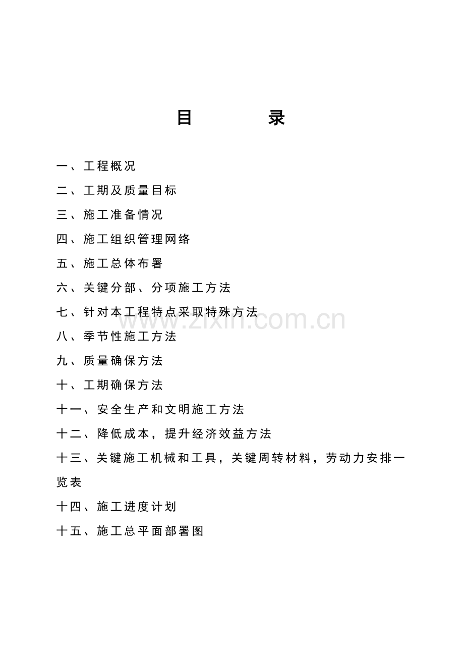 扬州公路拓宽改造工程施工设计方案样本.doc_第2页