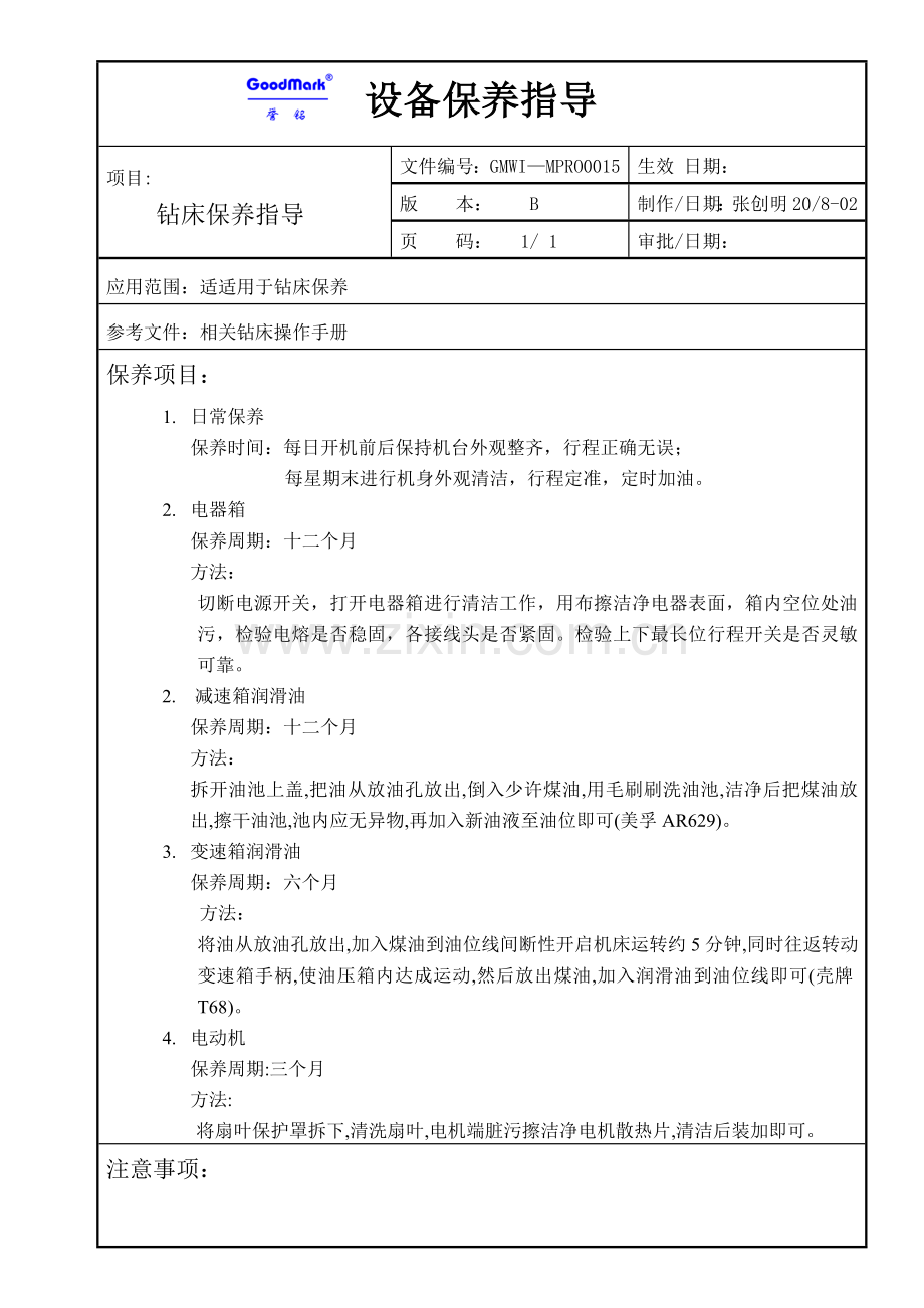 水泥粉磨生产线机电设备安装工程施工组织设计(11)样本.doc_第1页