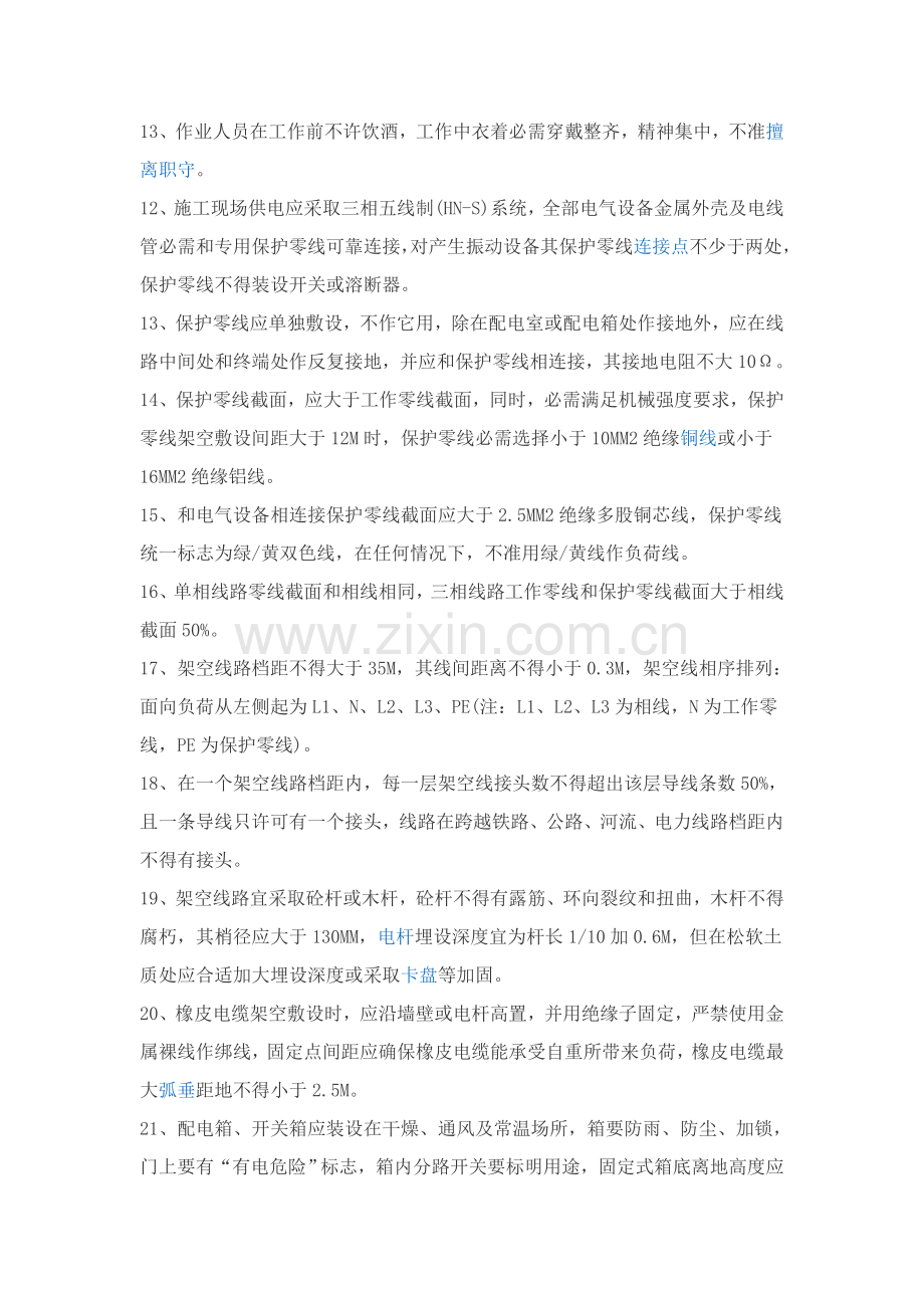 特殊工种操作作业规程.doc_第2页