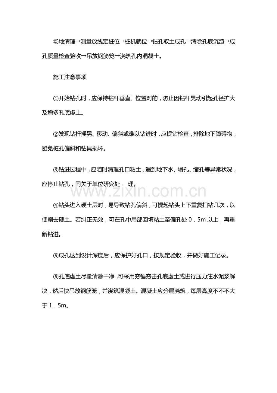 混凝土灌注桩综合项目施工作业流程.doc_第2页