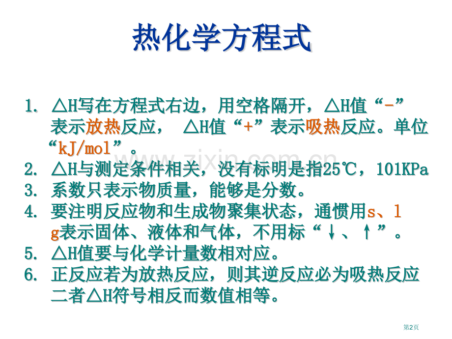化学反应与能量市公开课一等奖百校联赛特等奖课件.pptx_第2页
