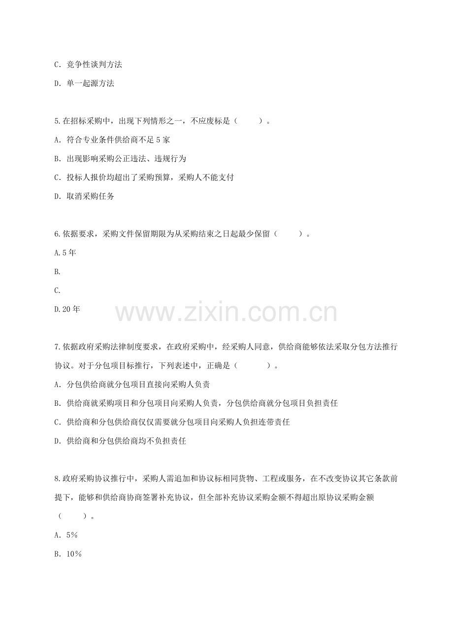相关财政法律及财务会计管理知识分析制度样本.doc_第2页