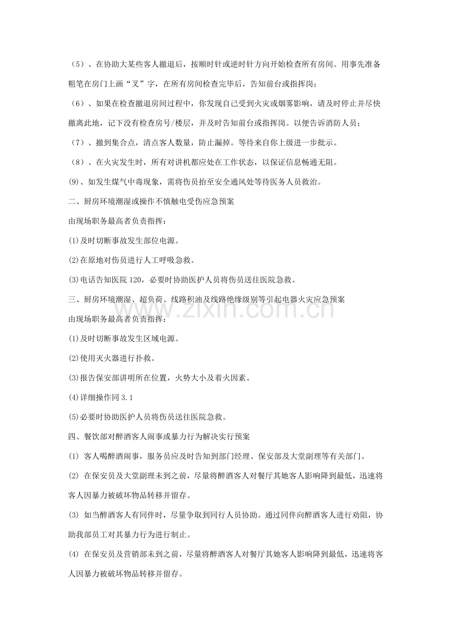 餐饮部应急专项预案.doc_第2页