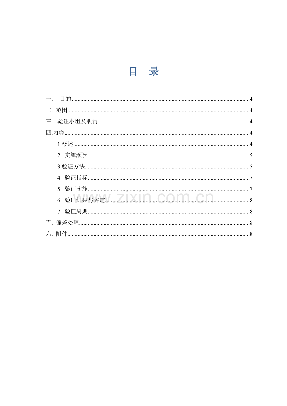 洁净区清洁验证专项方案.doc_第2页