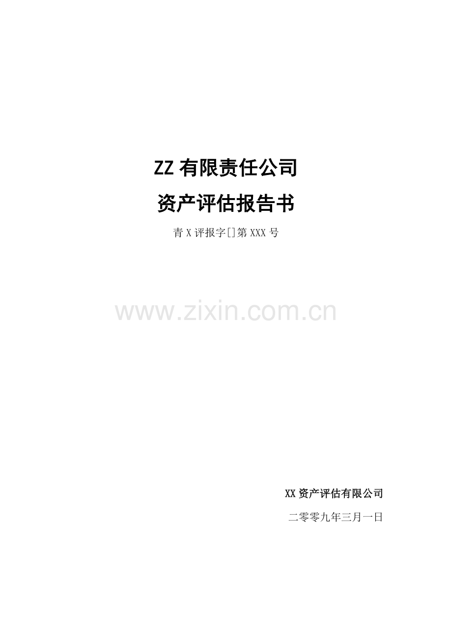 杨宏宇电脑评估分析报告.doc_第1页