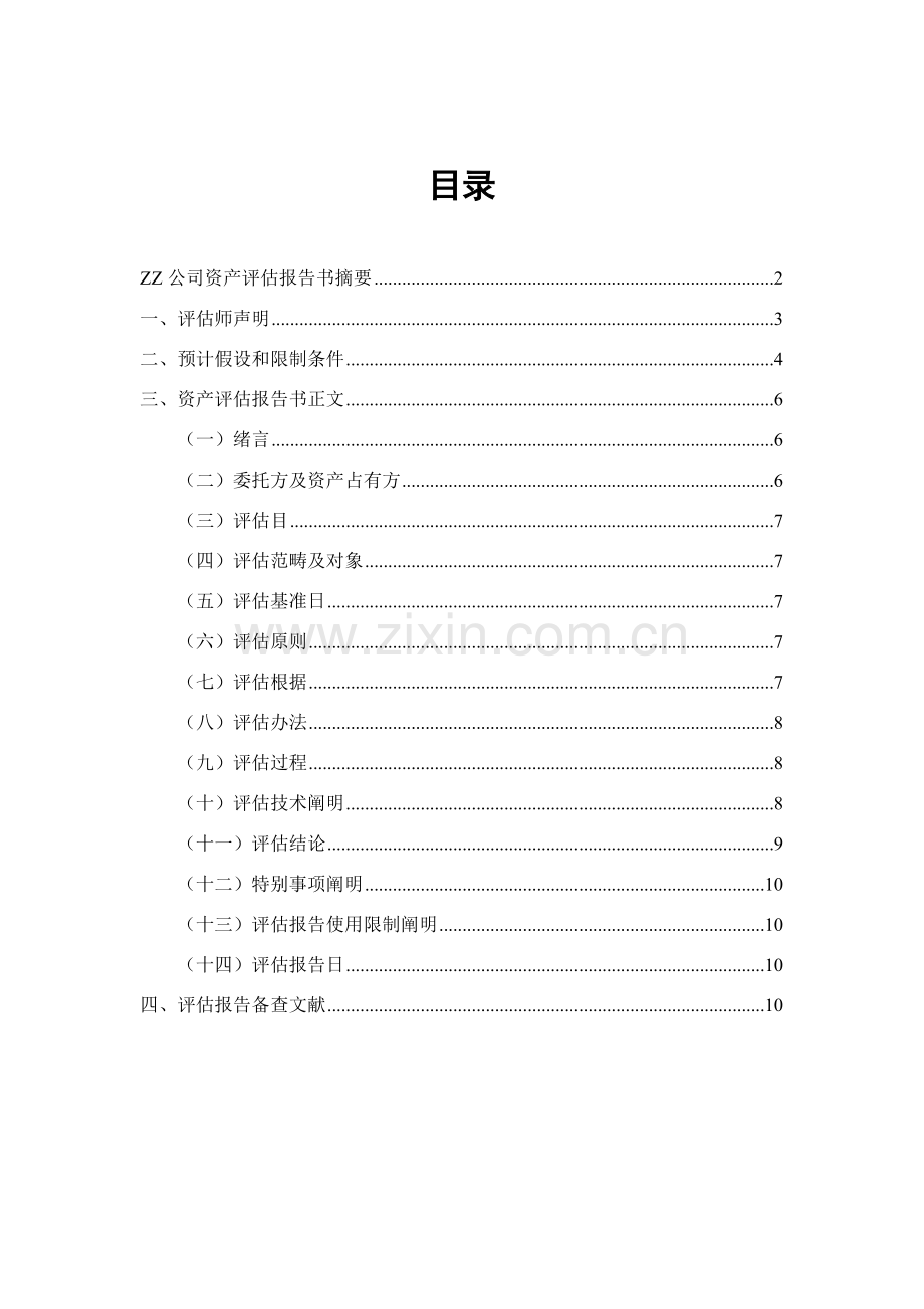 杨宏宇电脑评估分析报告.doc_第2页