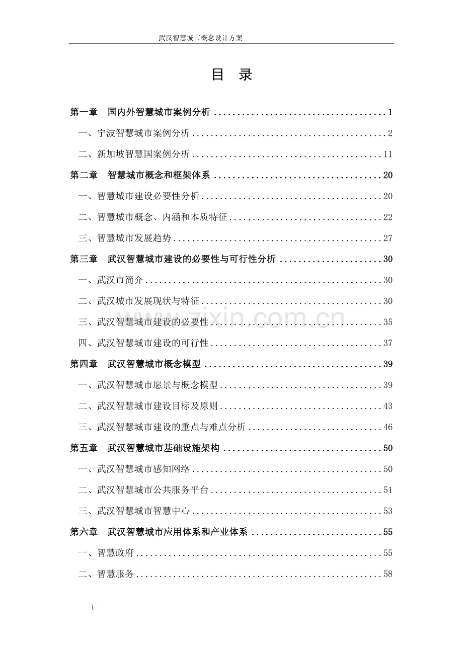 学士学位论文—-武汉智慧城市概念设计方案.doc_第2页