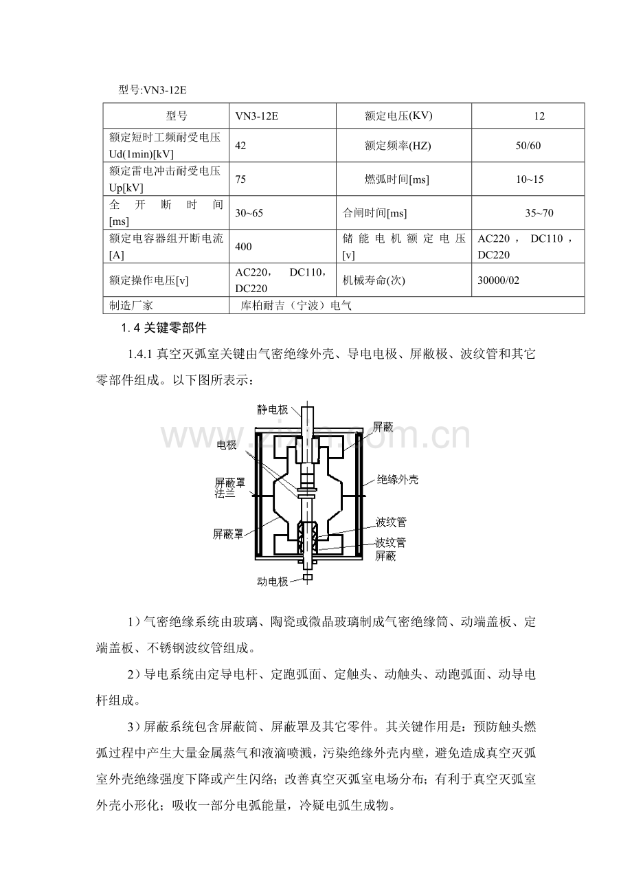 真空断路器检修专项规程.doc_第2页