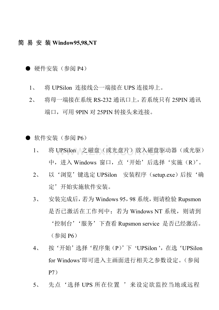 万能UPS监控软件下载及新版说明书.doc_第2页
