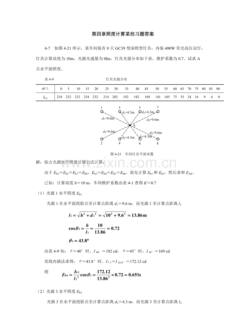 电气照明关键技术第二版谢秀颖版课后题答案.doc_第1页
