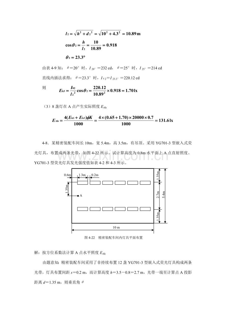 电气照明关键技术第二版谢秀颖版课后题答案.doc_第2页