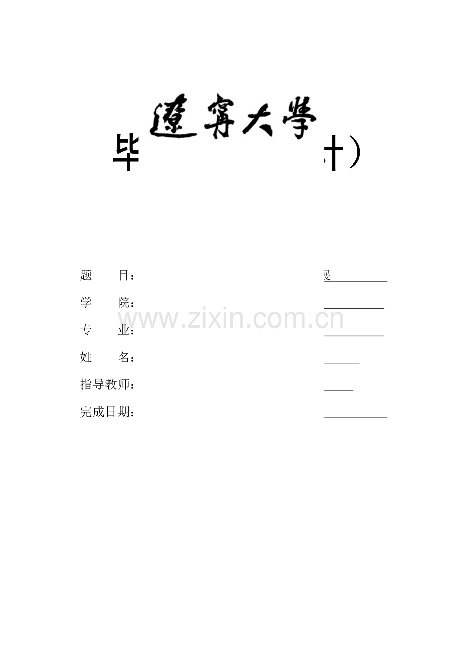 mxene新型材料的研究进展--无机非金属材料工程毕业论文.doc_第1页