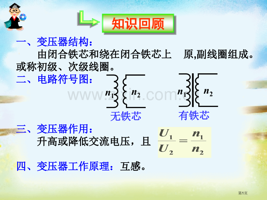 物理选修高压输电省公共课一等奖全国赛课获奖课件.pptx_第1页