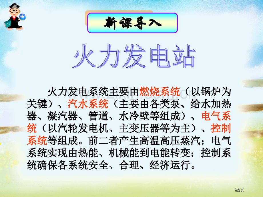 物理选修高压输电省公共课一等奖全国赛课获奖课件.pptx_第2页