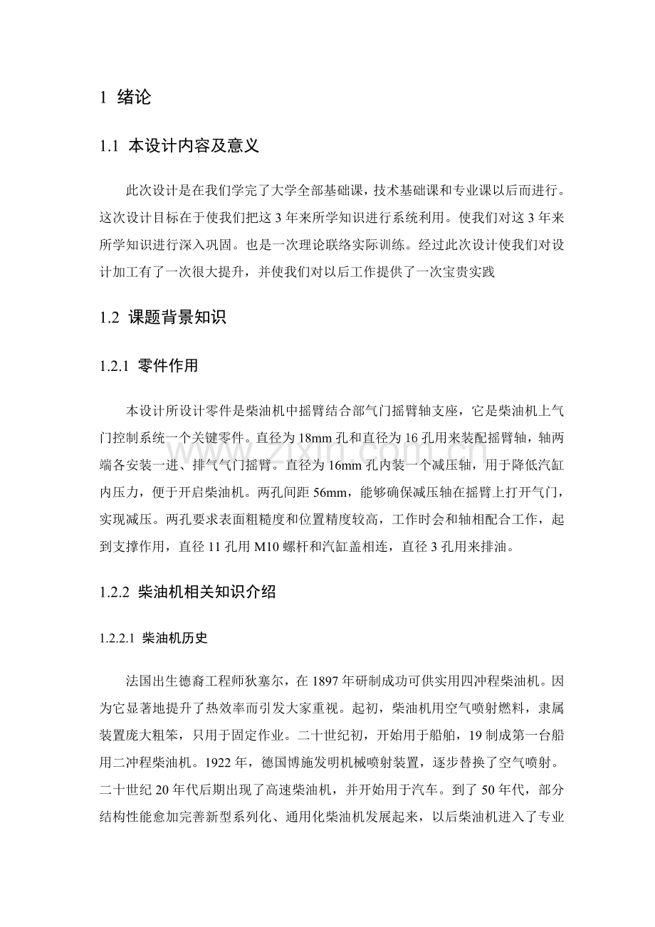 气门摇臂轴支座的机械加工工艺及夹具设计模板.doc_第1页