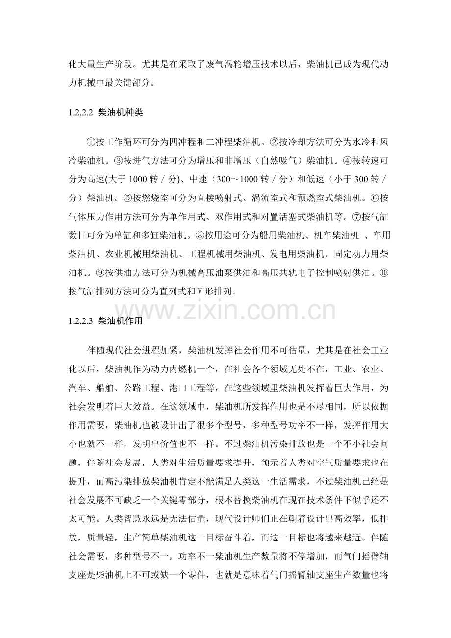 气门摇臂轴支座的机械加工工艺及夹具设计模板.doc_第2页
