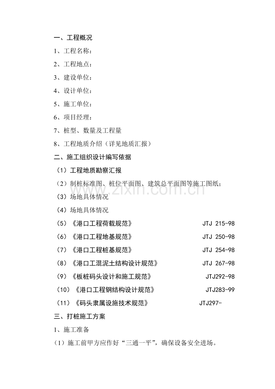 板桩综合标准施工专业方案.doc_第1页