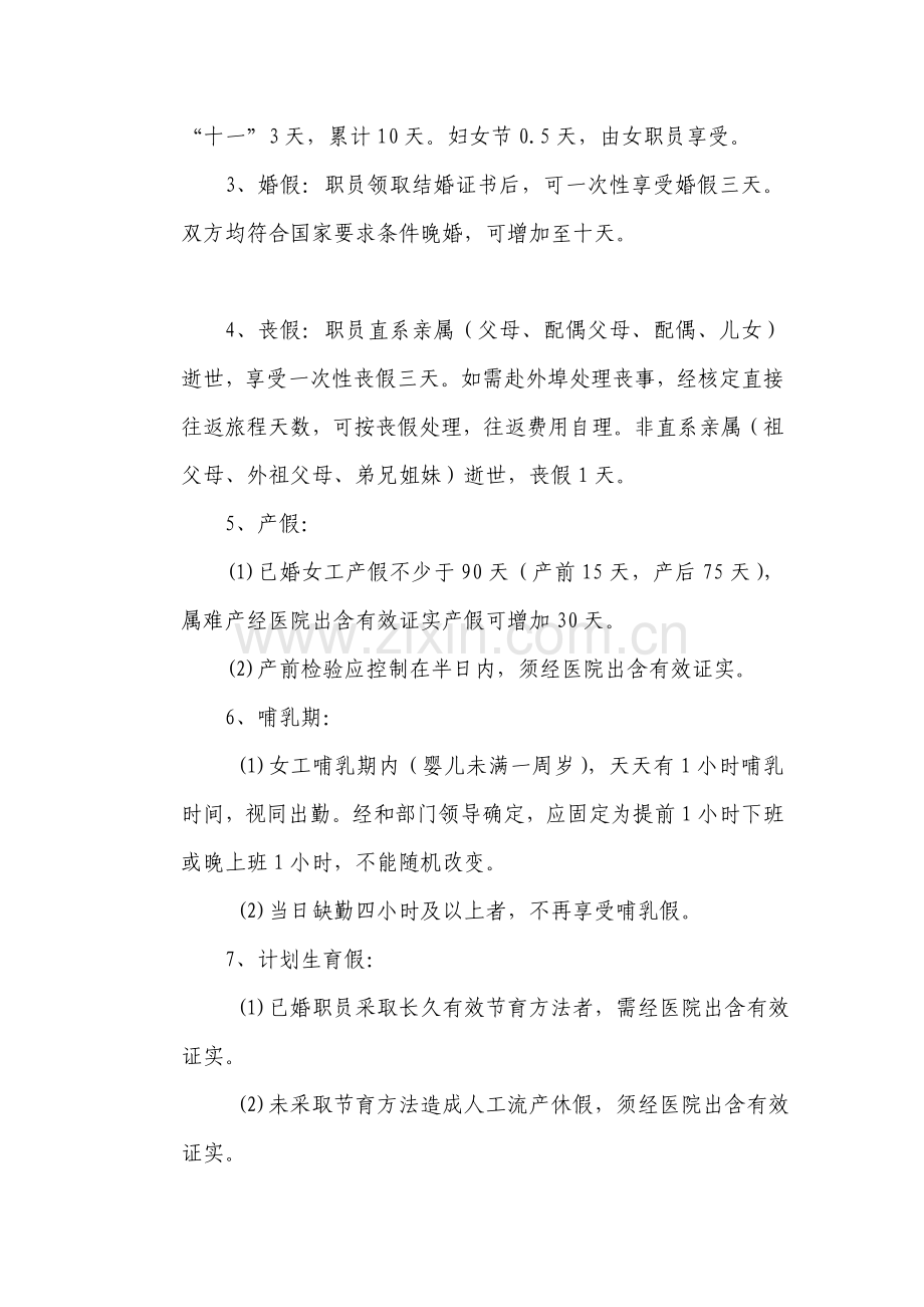 现代企业考勤管理制度样本样本.doc_第2页