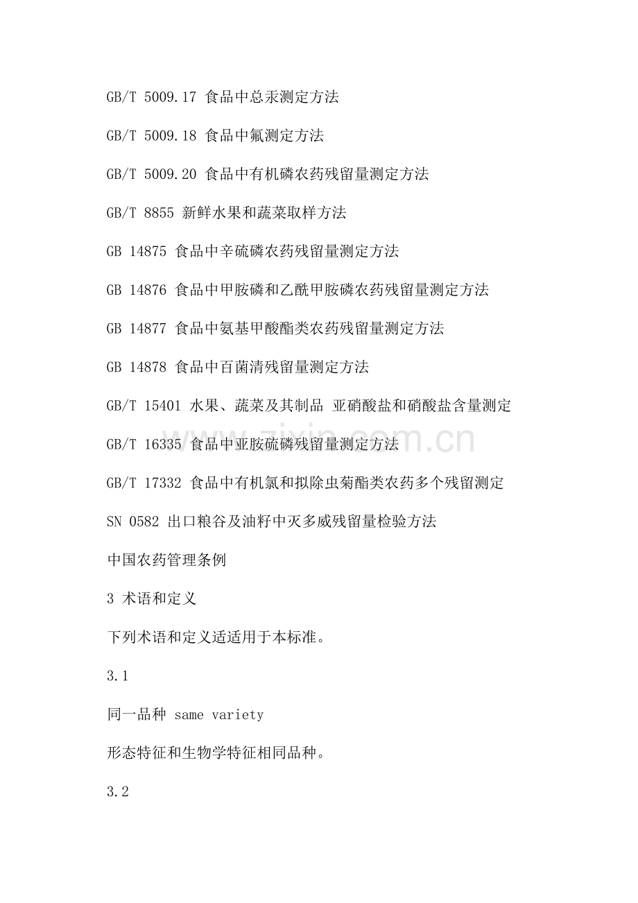 无公害食品甘蓝类蔬菜生产技术标准样本样本.doc_第2页