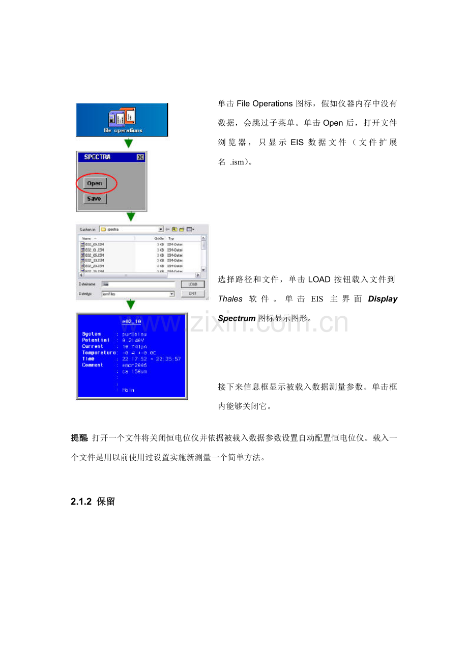 EIS简要操作说明指导书.doc_第2页