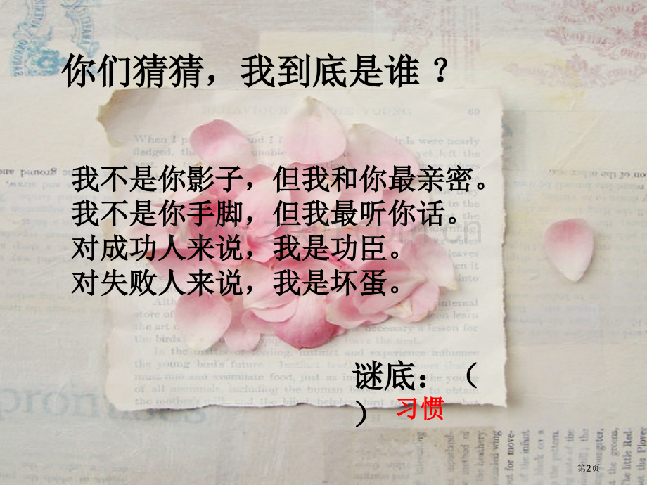 行为习惯主题班会省公共课一等奖全国赛课获奖课件.pptx_第2页