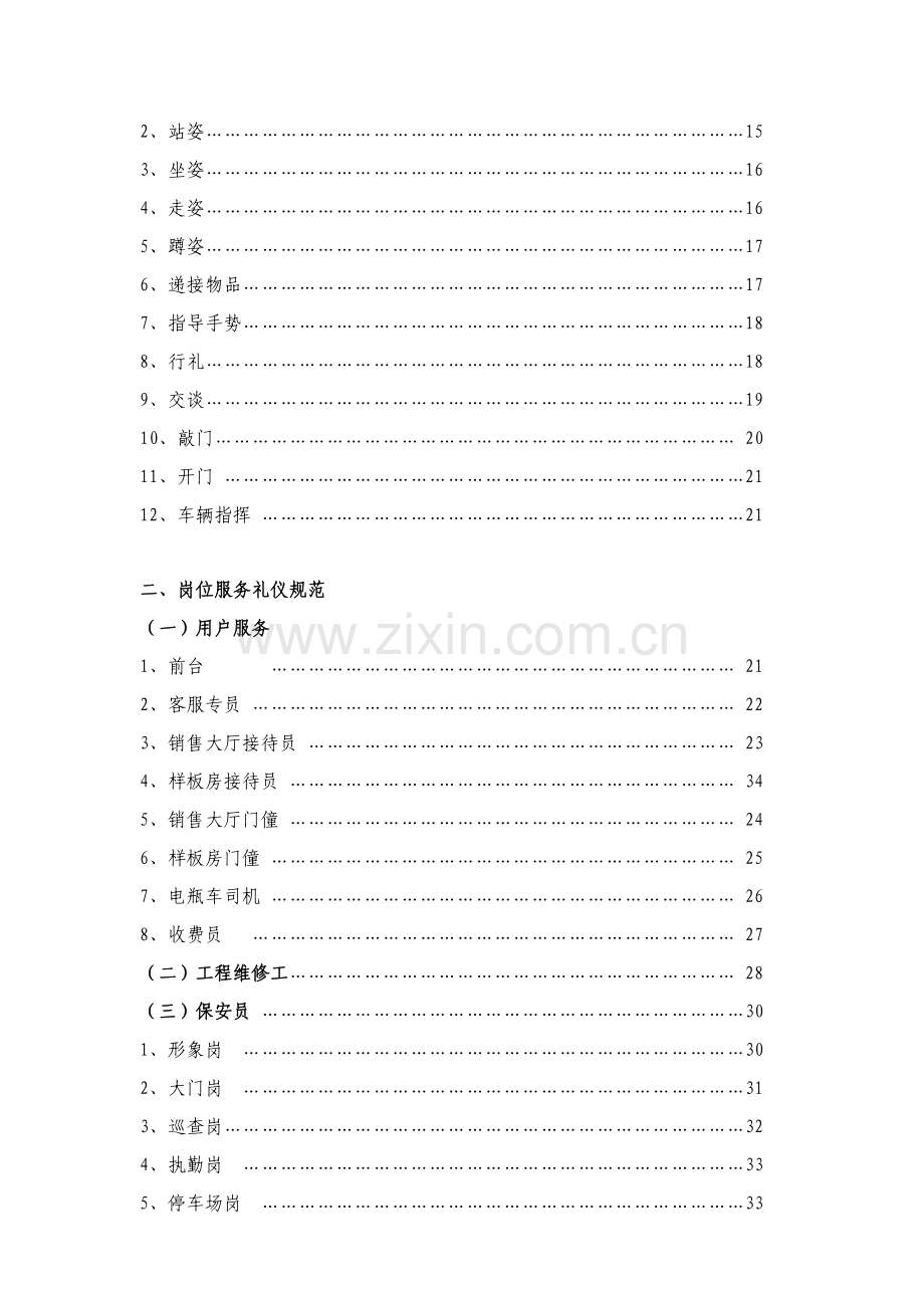 服务礼仪标准手册范文模板.doc_第2页