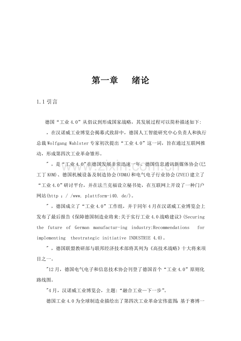 精密测量理论与关键技术.doc_第2页